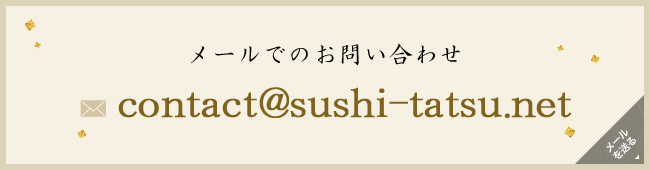 contact@sushi-tatsu.net